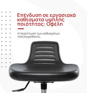  Επένδυση σε εργασιακά καθίσματα υψηλής ποιότητας: Οφέλη SIGMA OFFICE 